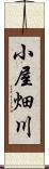 小屋畑川 Scroll