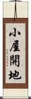 小屋開地 Scroll
