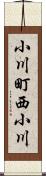 小川町西小川 Scroll