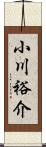 小川裕介 Scroll