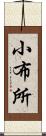 小布所 Scroll