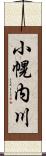 小幌内川 Scroll
