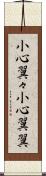 小心翼々 Scroll