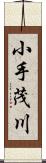 小手茂川 Scroll