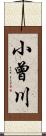 小曾川 Scroll