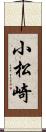 小松崎 Scroll