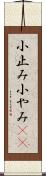 小止み Scroll