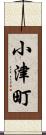 小津町 Scroll