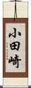 小田崎 Scroll