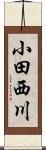 小田西川 Scroll