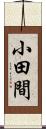 小田間 Scroll