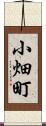 小畑町 Scroll