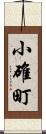 小碓町 Scroll
