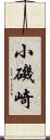 小磯崎 Scroll