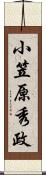 小笠原秀政 Scroll