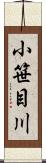小笹目川 Scroll