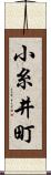 小糸井町 Scroll