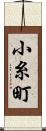 小糸町 Scroll
