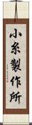 小糸製作所 Scroll