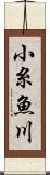 小糸魚川 Scroll