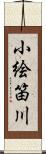 小絵笛川 Scroll