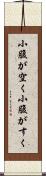 小腹が空く Scroll