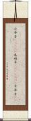 小芥子(ateji) Scroll