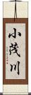 小茂川 Scroll