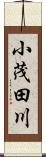 小茂田川 Scroll