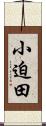 小迫田 Scroll
