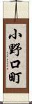 小野口町 Scroll