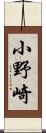 小野崎 Scroll