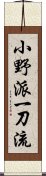 Ono-Ha Itto-Ryu Scroll