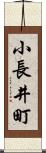 小長井町 Scroll