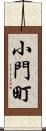 小門町 Scroll