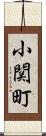 小関町 Scroll
