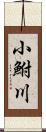 小鮒川 Scroll