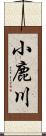 小鹿川 Scroll