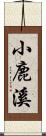 小鹿溪 Scroll