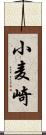 小麦崎 Scroll