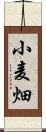 小麦畑 Scroll