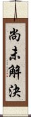 尚未解決 Scroll