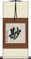 尠 Scroll