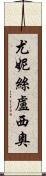 Eunice Lucio Scroll