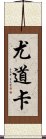 Udoka Scroll