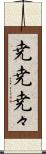 尭尭 Scroll