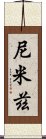 尼米茲 Scroll