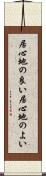 居心地の良い Scroll