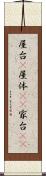 屋台(P) Scroll