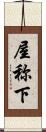 屋称下 Scroll